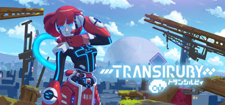 幻希露比Transiruby