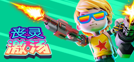 丧灵激汤Zombie Soup