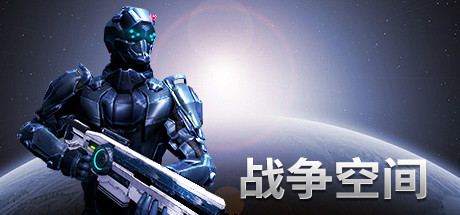 战争空间Warspace