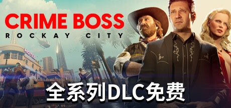 法外枭雄：滚石城/Crime Boss: Rockay City （更新v1.0.9.5）