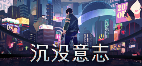 沉没意志/Minds Beneath Us