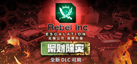 反叛公司局势升级Rebel Inc Escalation（V1.4.0.10(10)-1-V43+全DLC+沙海秘事-聚财除灾+场景编辑器）