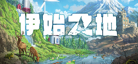 伊始之地Terra Nil（数字豪华版-Build.10863307-1.0.1+DLC+原声带+美术设定集）