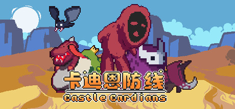 卡迪恩防线Castle Cardians（V.156012）