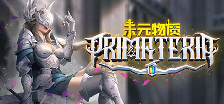 未元物质Primateria (更新v2.15.2)