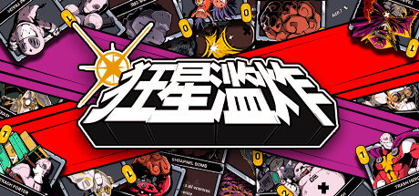 狂星滥炸Zet Zillions