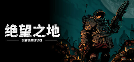 绝望之地Desperate Place