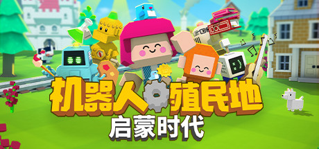 机器人殖民地Autonauts（v137.14.8）