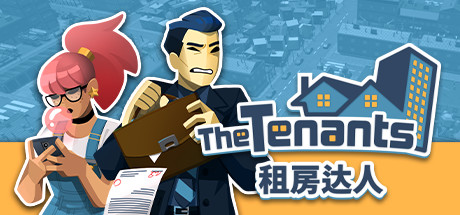 租房达人The Tenants（v1.1.5）