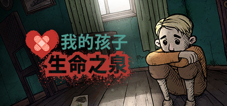 我的孩子:生命之泉My Child Lebensborn(V1.0.19-正式版)