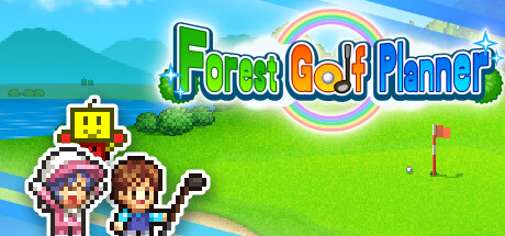 打造吧！高尔夫之森Forest Golf Planner