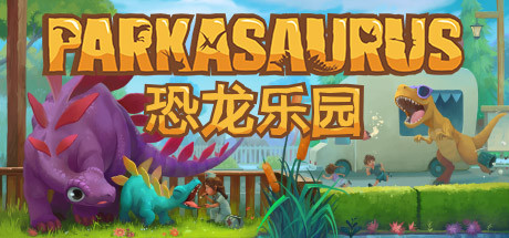 恐龙公园Parkasaurus（更新v2.11）