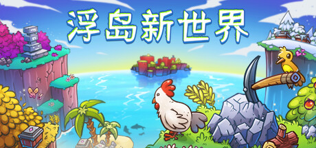 浮岛新世界Outpath