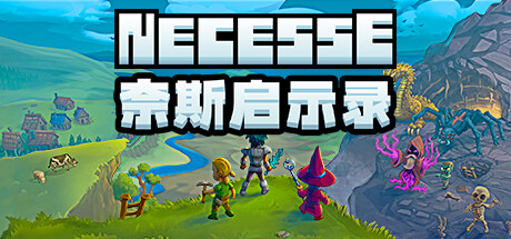 奈斯启示录Necesse