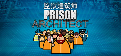 监狱建筑师Prison Architect（更新丛林包DLC）