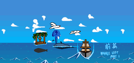 鲸走：前篇Whale Left Part 1