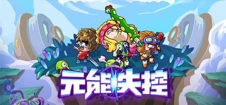 元能失控Metaverse Keeper