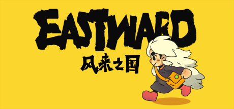 风来之国Eastward