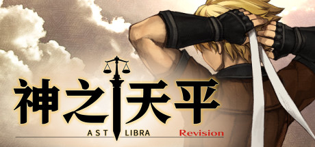 神之天平ASTLIBRA Revision (更新v1.3.4+v1.0.2DLC)