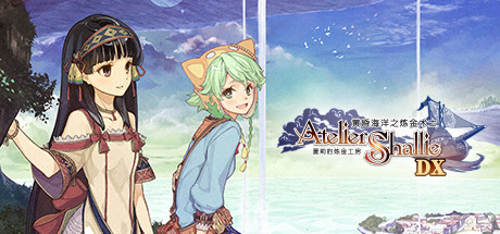 夏莉的炼金工房 ~黄昏海洋之炼金术士~ DXAtelier Shallie Alchemists of the Dusk Sea DX