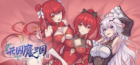 花园魔三国2-The Sacrificial Girl of the Fantasy 3 Kingdoms 2-