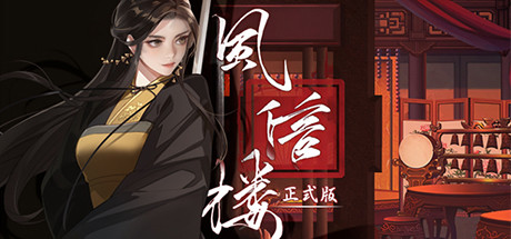 风信楼Feng Xin Lou
