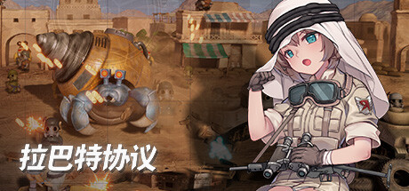 拉巴特协议弹头狂想曲