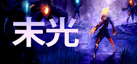 末光Strayed Lights