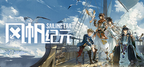 风帆纪元  Sailing Era 更新v1.3.0全DLC