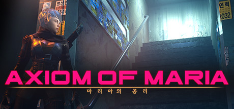 玛丽亚的公理Axiom of Maria （更新v0.92.240207）