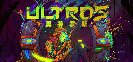 奥特罗斯Ultros