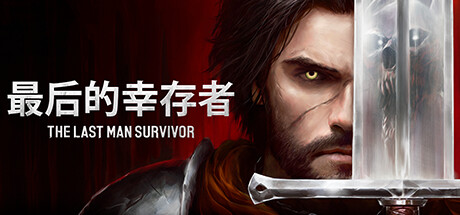最后幸存者The Last Man Survivor