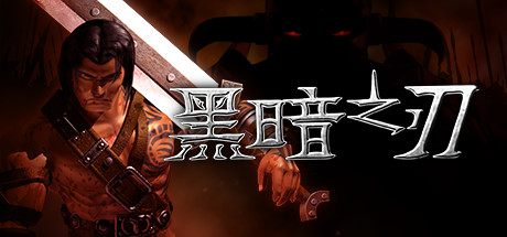 黑暗之刃Blade Of Darkness